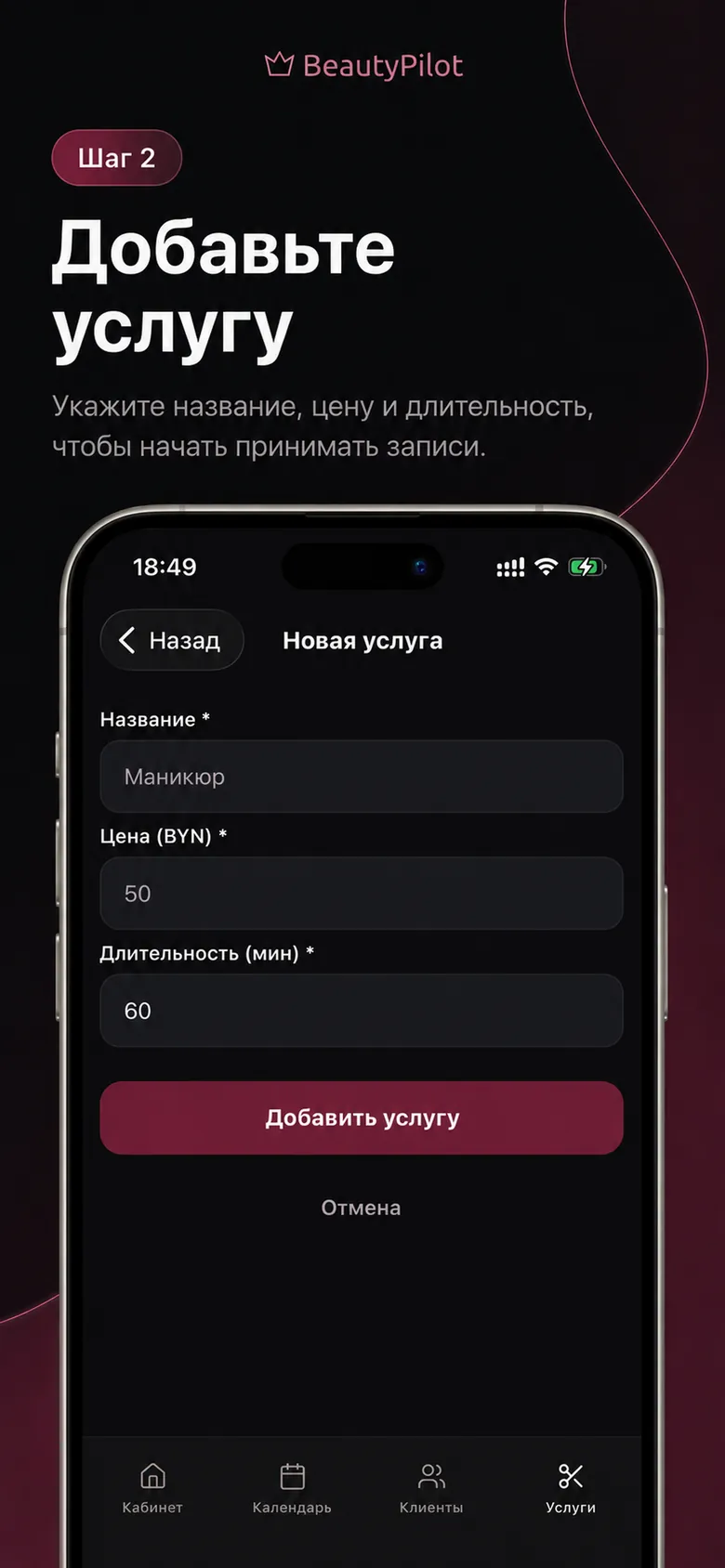 BeautyPilot — добавление услуги